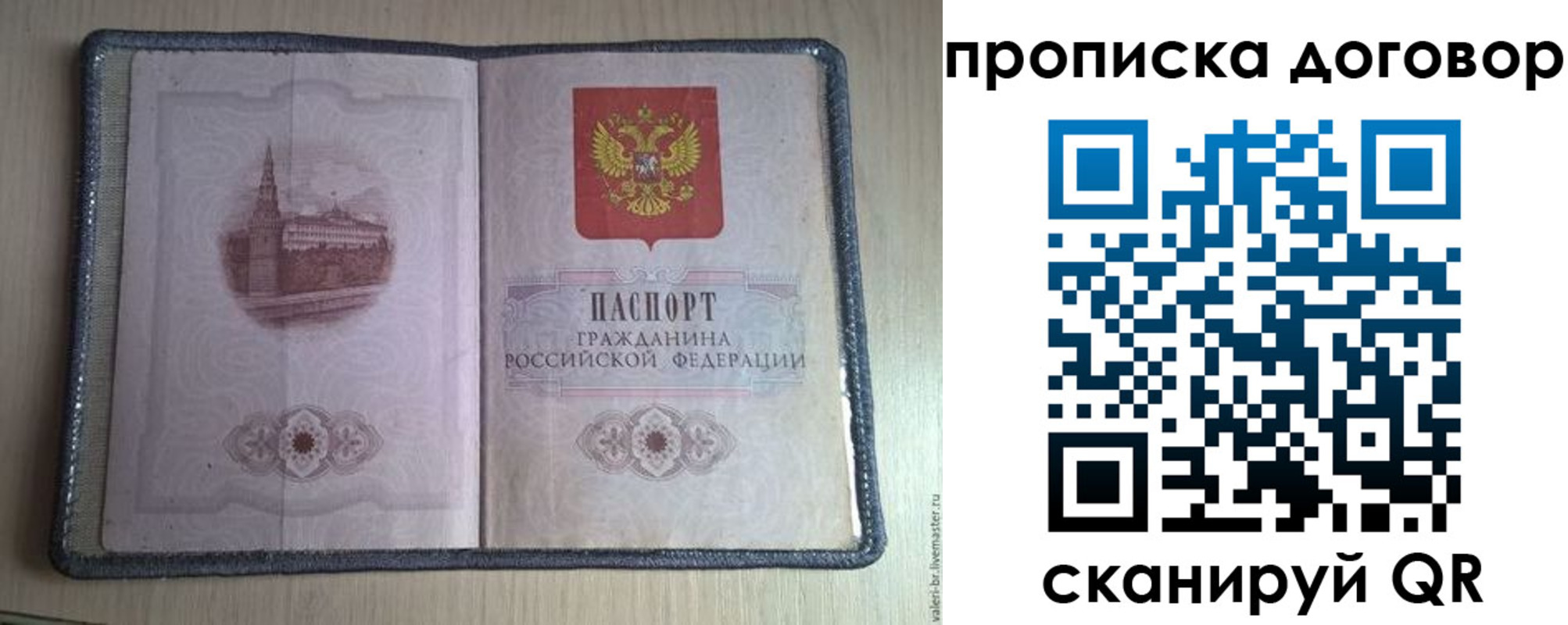 прописка для работы в Осташкове